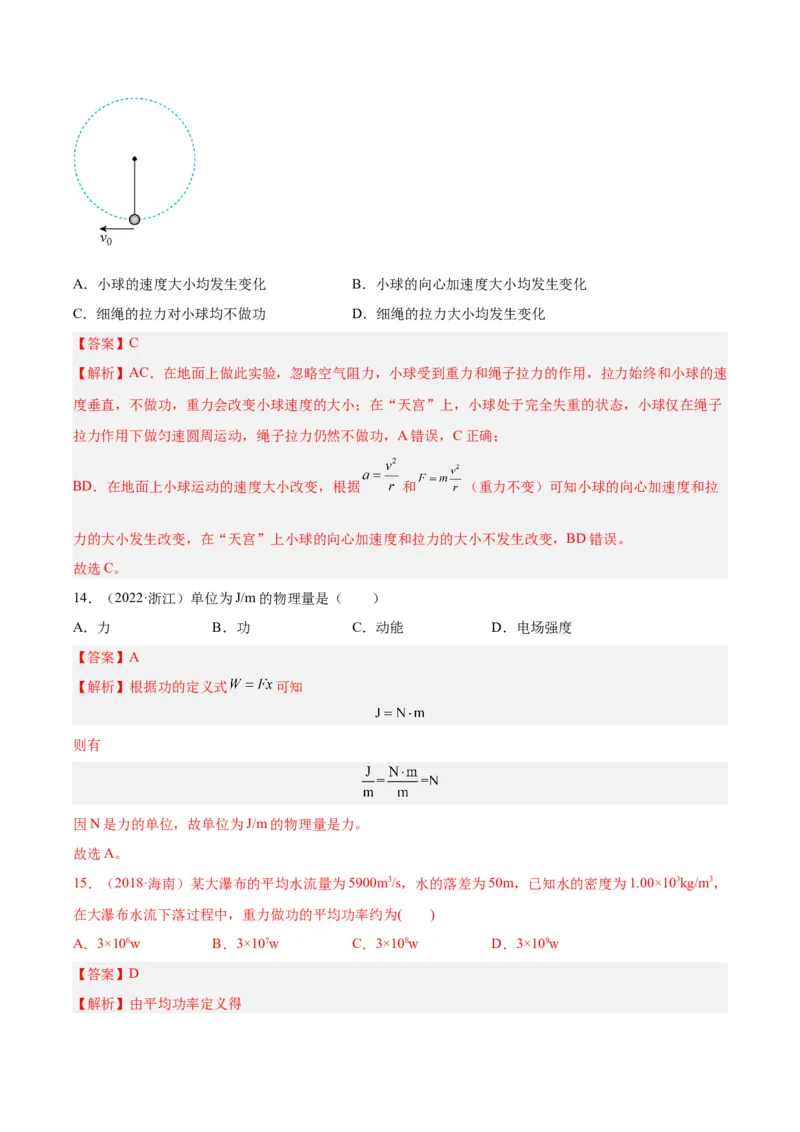 专题19功（解析卷）-十年（2014-2023）高考物理真题分项汇编（全国通用）_近10年高考真题汇编（必刷）_十年（2014-2024）高考物理真题分项汇编（全国通用）