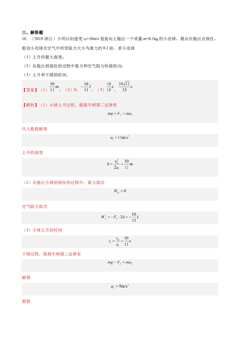专题19功（解析卷）-十年（2014-2023）高考物理真题分项汇编（全国通用）_近10年高考真题汇编（必刷）_十年（2014-2024）高考物理真题分项汇编（全国通用）