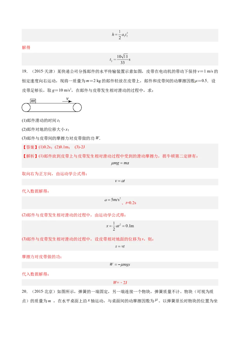 专题19功（解析卷）-十年（2014-2023）高考物理真题分项汇编（全国通用）_近10年高考真题汇编（必刷）_十年（2014-2024）高考物理真题分项汇编（全国通用）