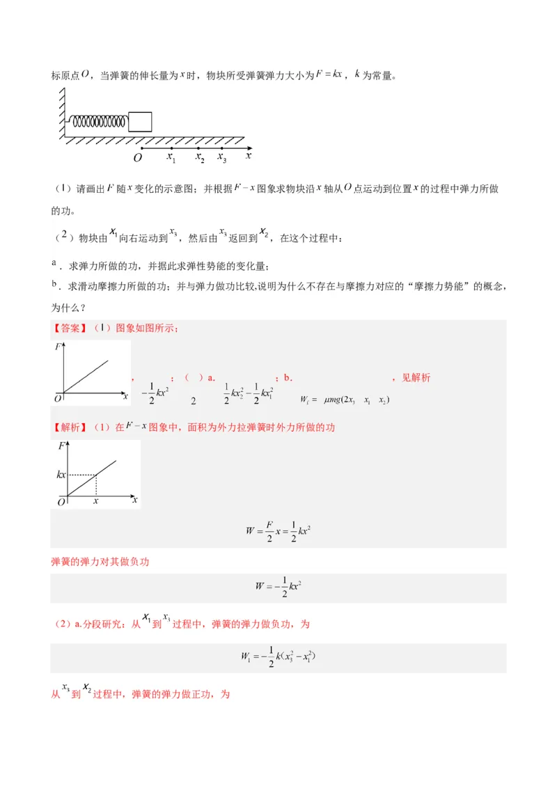 专题19功（解析卷）-十年（2014-2023）高考物理真题分项汇编（全国通用）_近10年高考真题汇编（必刷）_十年（2014-2024）高考物理真题分项汇编（全国通用）