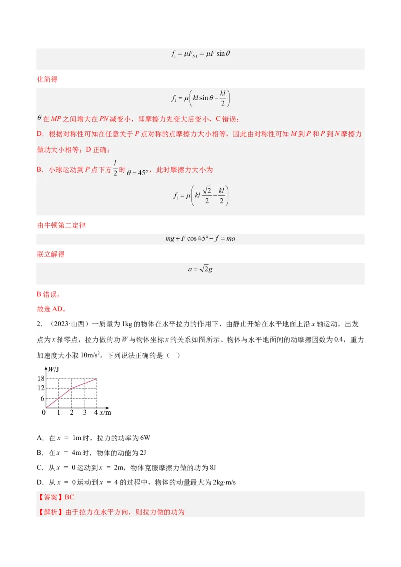 专题19功（解析卷）-十年（2014-2023）高考物理真题分项汇编（全国通用）_近10年高考真题汇编（必刷）_十年（2014-2024）高考物理真题分项汇编（全国通用）