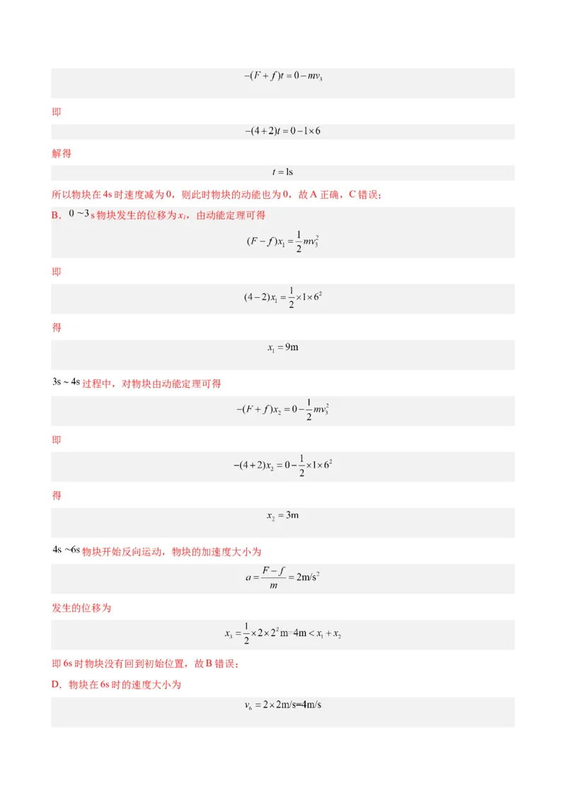 专题19功（解析卷）-十年（2014-2023）高考物理真题分项汇编（全国通用）_近10年高考真题汇编（必刷）_十年（2014-2024）高考物理真题分项汇编（全国通用）