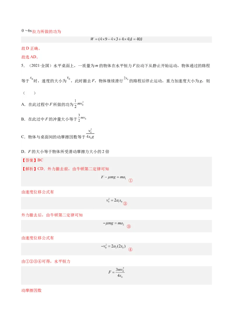 专题19功（解析卷）-十年（2014-2023）高考物理真题分项汇编（全国通用）_近10年高考真题汇编（必刷）_十年（2014-2024）高考物理真题分项汇编（全国通用）