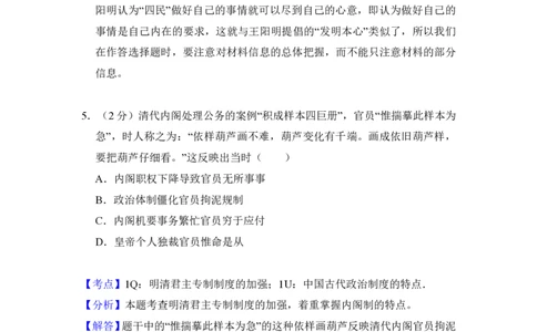 2012年高考历史试卷（新课标）（解析卷）_历史历年高考真题_新&middot;PDF版2008-2025&middot;高考历史真题_历史（按试卷类型分类）2008-2025_全国卷&middot;历史（2008-2024）