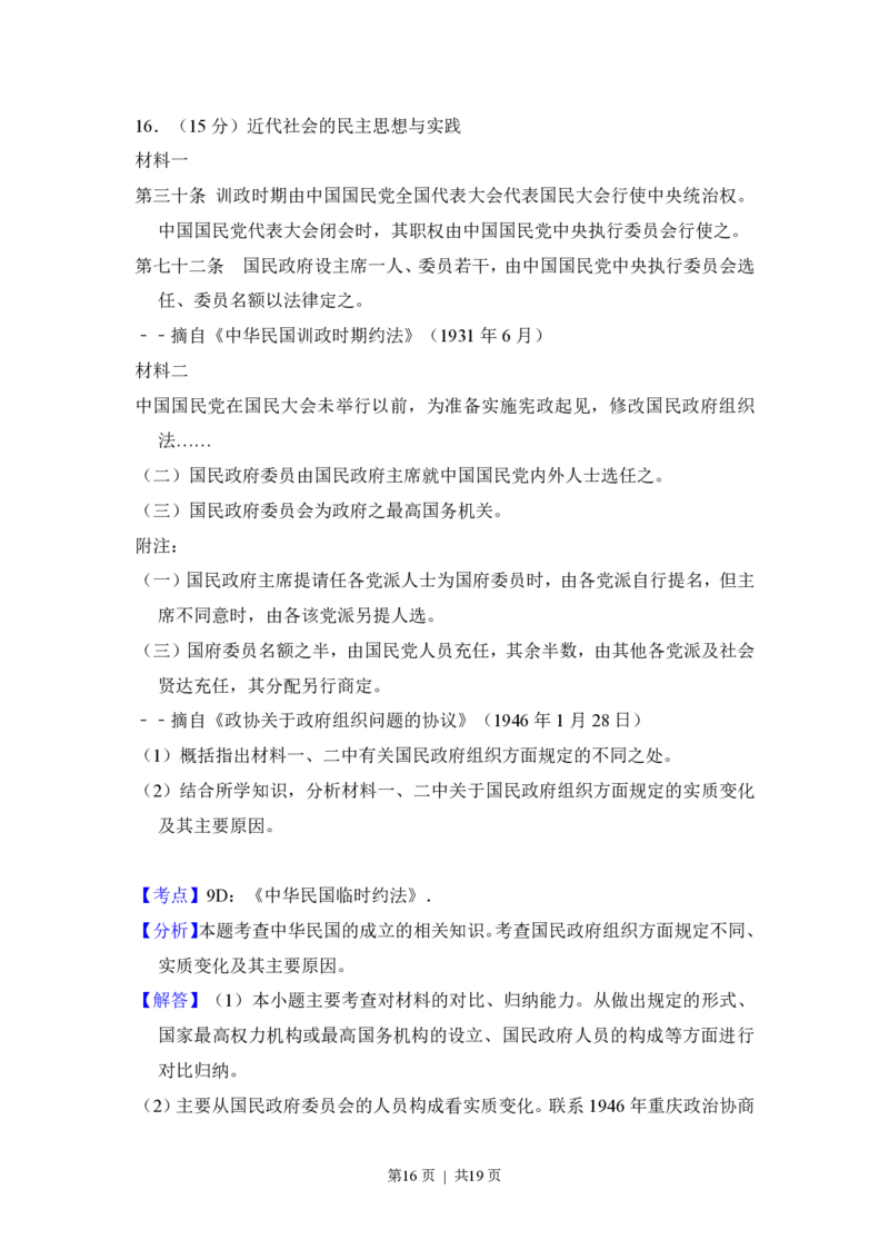 2012年高考历史试卷（新课标）（解析卷）_历史历年高考真题_新&middot;PDF版2008-2025&middot;高考历史真题_历史（按试卷类型分类）2008-2025_全国卷&middot;历史（2008-2024）