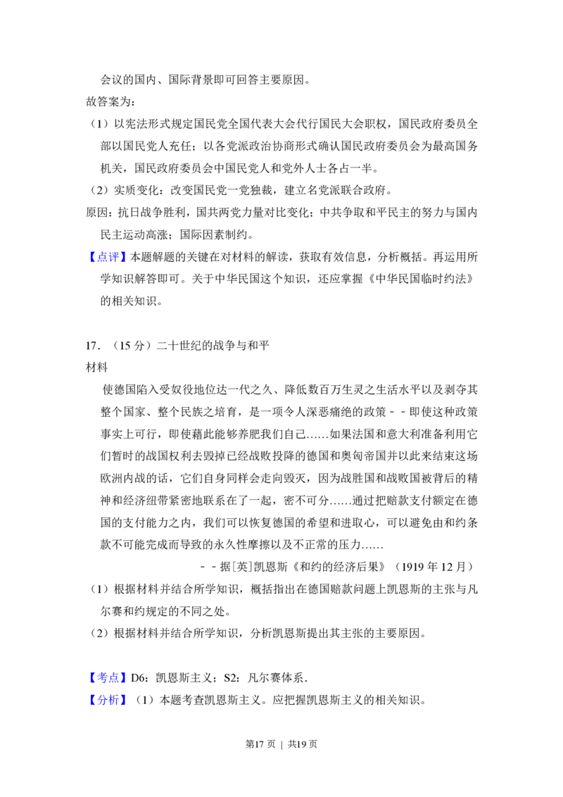 2012年高考历史试卷（新课标）（解析卷）_历史历年高考真题_新&middot;PDF版2008-2025&middot;高考历史真题_历史（按试卷类型分类）2008-2025_全国卷&middot;历史（2008-2024）