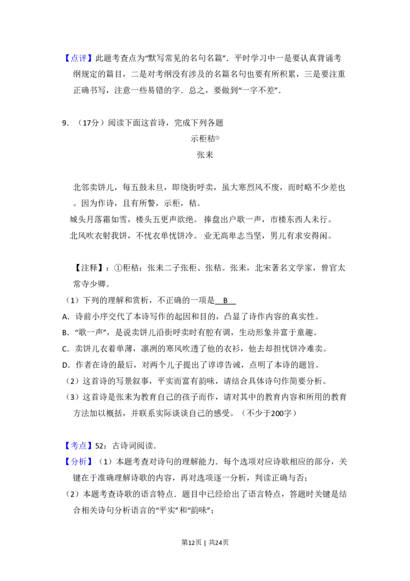 2011年高考语文试卷（北京）（解析卷）_语文历年高考真题_新&middot;PDF版2008-2025&middot;高考语文真题_语文（按省份分类）2008-2025_2008-2025&middot;（北京）语文高考真题