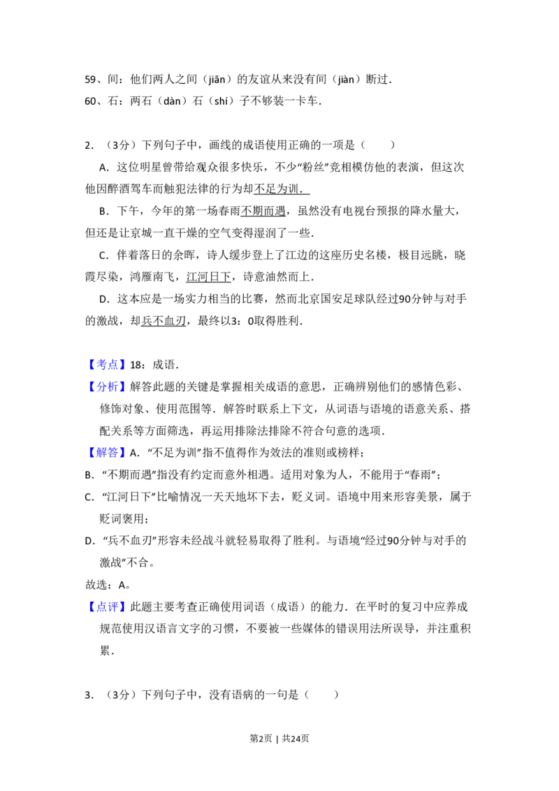 2011年高考语文试卷（北京）（解析卷）_语文历年高考真题_新&middot;PDF版2008-2025&middot;高考语文真题_语文（按省份分类）2008-2025_2008-2025&middot;（北京）语文高考真题