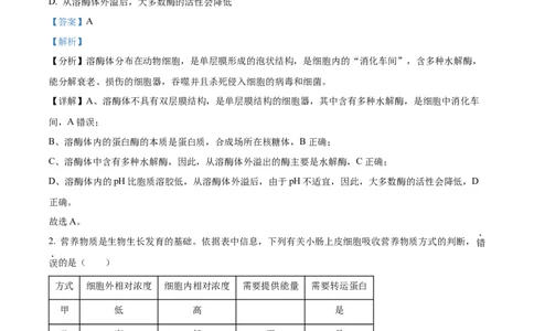 2024年江西高考真题生物试卷（解析版）_高考真题全网收集_生物学_2024年新高考江西卷生物高考真题解析（参考版）