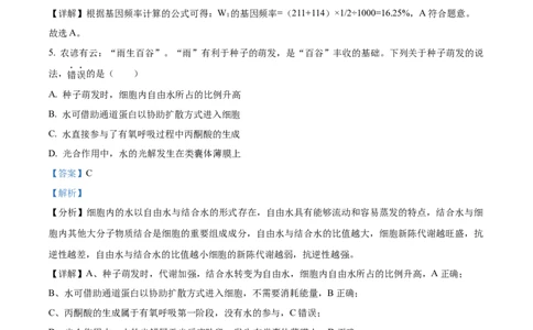 2024年江西高考真题生物试卷（解析版）_高考真题全网收集_生物学_2024年新高考江西卷生物高考真题解析（参考版）