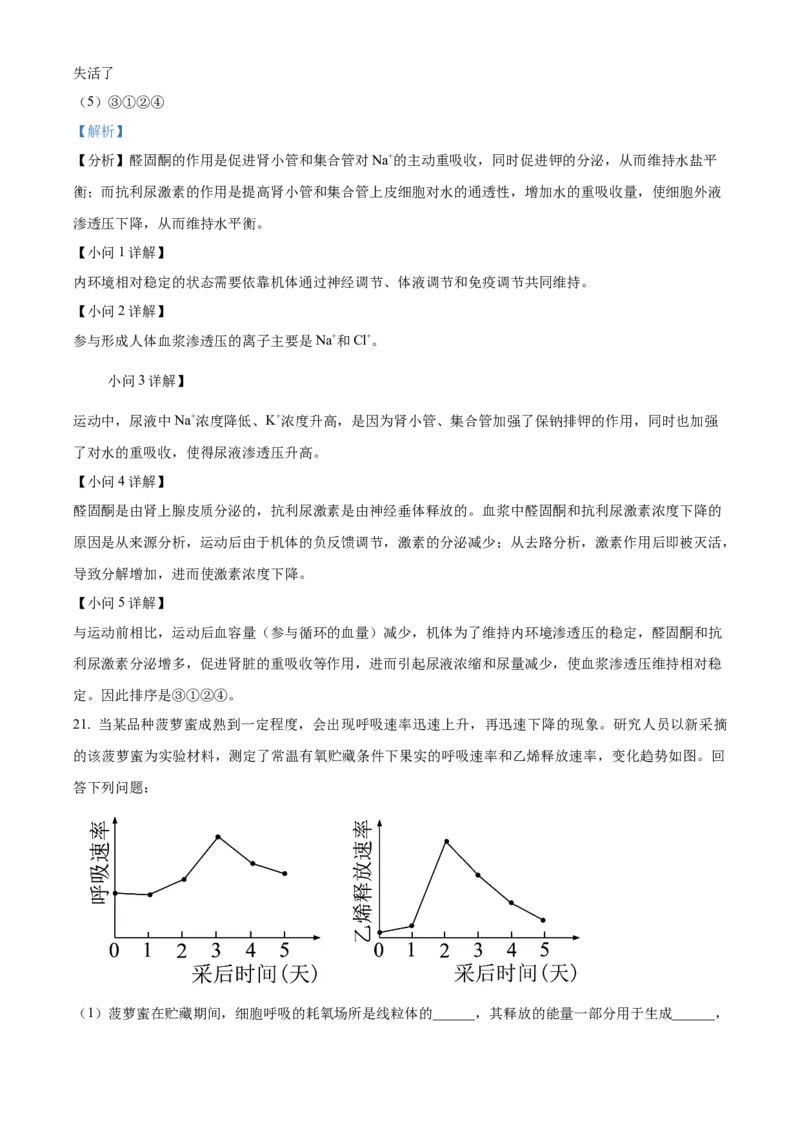 2024年江西高考真题生物试卷（解析版）_高考真题全网收集_生物学_2024年新高考江西卷生物高考真题解析（参考版）