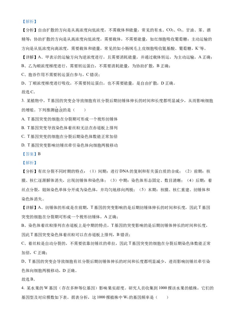 2024年江西高考真题生物试卷（解析版）_高考真题全网收集_生物学_2024年新高考江西卷生物高考真题解析（参考版）