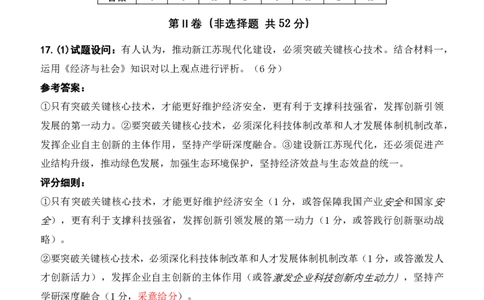 2024届福建省泉州市高中毕业班质量检测（一）政治答案_2023年8月_01每日更新_30号_2024届福建省泉州市高中毕业班质量检测（一）