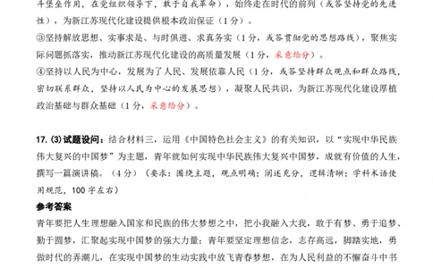 2024届福建省泉州市高中毕业班质量检测（一）政治答案_2023年8月_01每日更新_30号_2024届福建省泉州市高中毕业班质量检测（一）