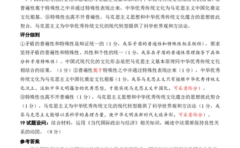 2024届福建省泉州市高中毕业班质量检测（一）政治答案_2023年8月_01每日更新_30号_2024届福建省泉州市高中毕业班质量检测（一）