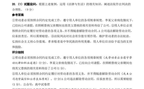 2024届福建省泉州市高中毕业班质量检测（一）政治答案_2023年8月_01每日更新_30号_2024届福建省泉州市高中毕业班质量检测（一）