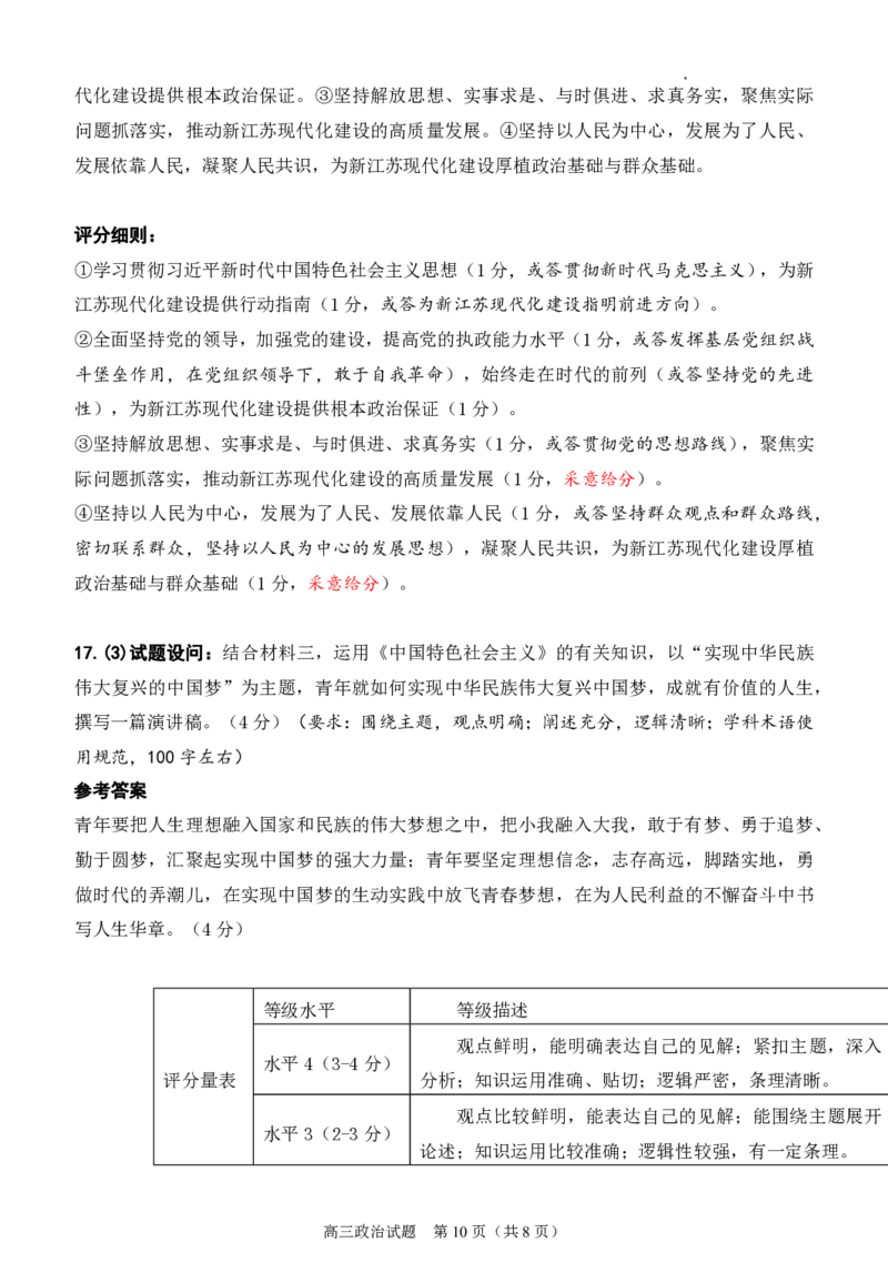 2024届福建省泉州市高中毕业班质量检测（一）政治答案_2023年8月_01每日更新_30号_2024届福建省泉州市高中毕业班质量检测（一）