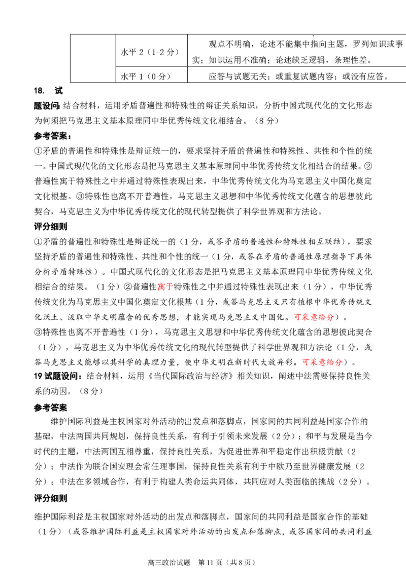 2024届福建省泉州市高中毕业班质量检测（一）政治答案_2023年8月_01每日更新_30号_2024届福建省泉州市高中毕业班质量检测（一）