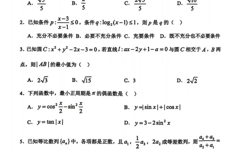 数学试卷-2026届辽宁省五校联盟高三上学期期末考试试卷答案（东北育才省实验大连8、24中鞍山一中）(1)_2026年1月