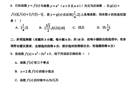 数学试卷-2026届辽宁省五校联盟高三上学期期末考试试卷答案（东北育才省实验大连8、24中鞍山一中）(1)_2026年1月