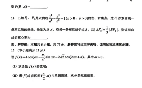 数学试卷-2026届辽宁省五校联盟高三上学期期末考试试卷答案（东北育才省实验大连8、24中鞍山一中）(1)_2026年1月