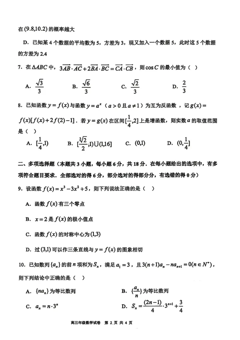 数学试卷-2026届辽宁省五校联盟高三上学期期末考试试卷答案（东北育才省实验大连8、24中鞍山一中）(1)_2026年1月