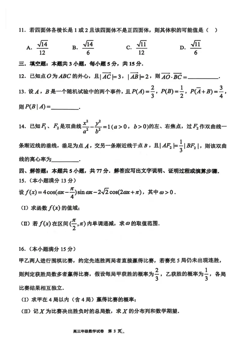 数学试卷-2026届辽宁省五校联盟高三上学期期末考试试卷答案（东北育才省实验大连8、24中鞍山一中）(1)_2026年1月