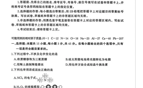 湖北省黄冈市2025-2026学年高三上学期1月期末考试化学（试卷答案）湖北省黄冈市2025-2026学年高三上学期1月期末考试化学(1)_2026年1月
