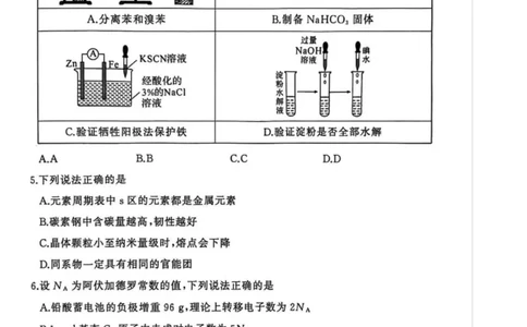 湖北省黄冈市2025-2026学年高三上学期1月期末考试化学（试卷答案）湖北省黄冈市2025-2026学年高三上学期1月期末考试化学(1)_2026年1月