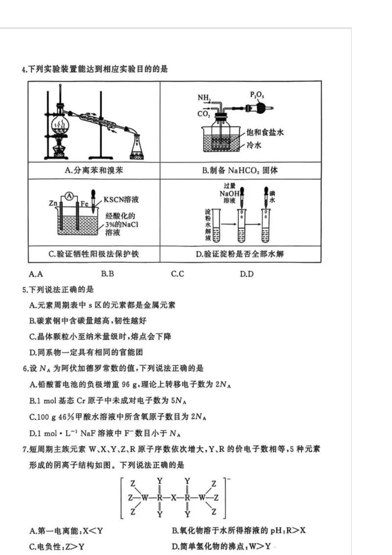 湖北省黄冈市2025-2026学年高三上学期1月期末考试化学（试卷答案）湖北省黄冈市2025-2026学年高三上学期1月期末考试化学(1)_2026年1月