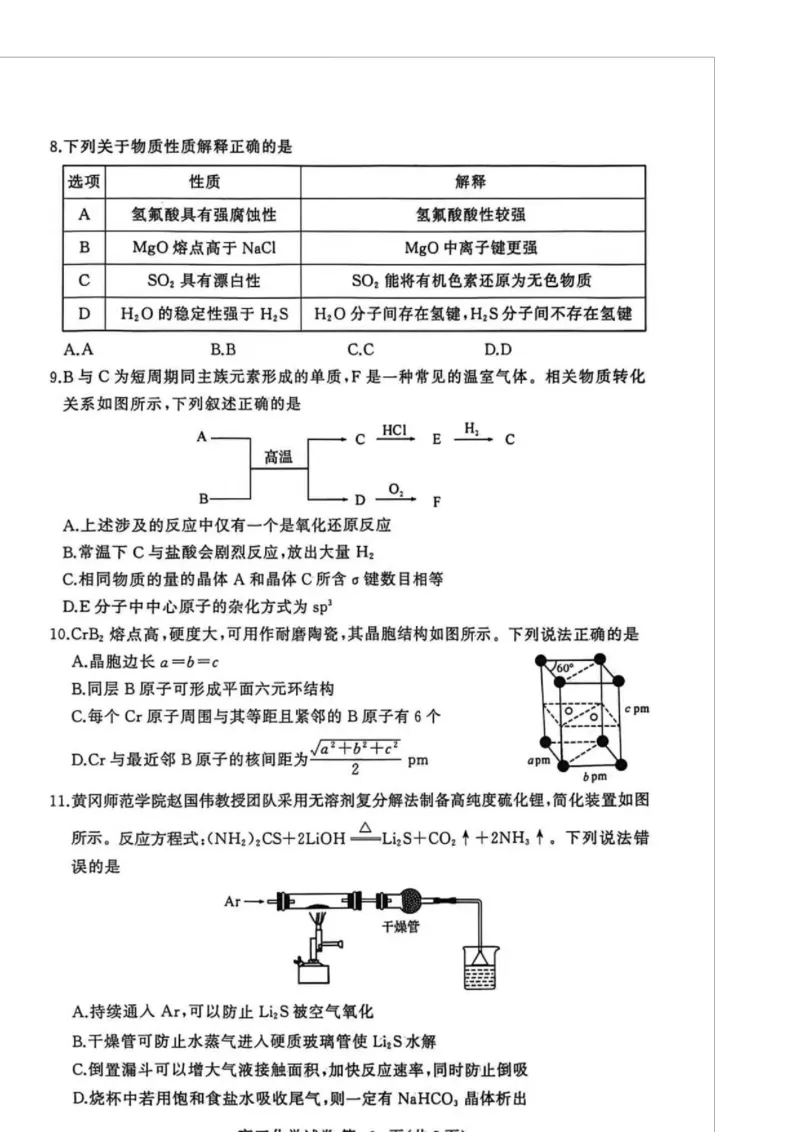 湖北省黄冈市2025-2026学年高三上学期1月期末考试化学（试卷答案）湖北省黄冈市2025-2026学年高三上学期1月期末考试化学(1)_2026年1月