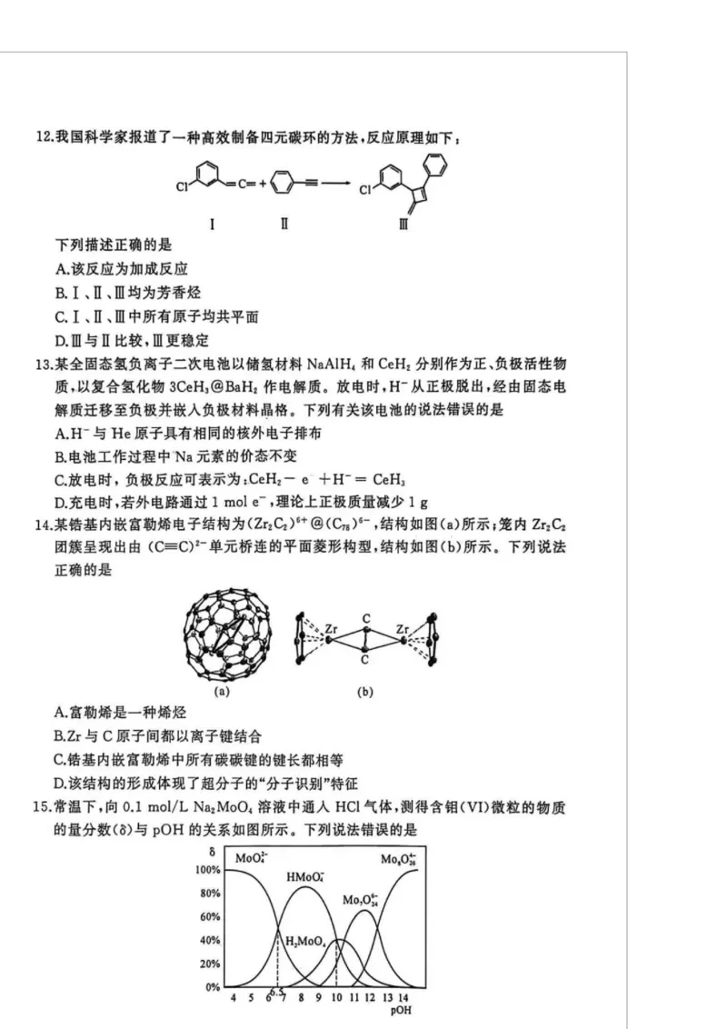 湖北省黄冈市2025-2026学年高三上学期1月期末考试化学（试卷答案）湖北省黄冈市2025-2026学年高三上学期1月期末考试化学(1)_2026年1月