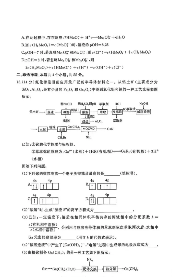 湖北省黄冈市2025-2026学年高三上学期1月期末考试化学（试卷答案）湖北省黄冈市2025-2026学年高三上学期1月期末考试化学(1)_2026年1月