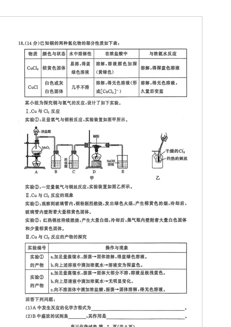 湖北省黄冈市2025-2026学年高三上学期1月期末考试化学（试卷答案）湖北省黄冈市2025-2026学年高三上学期1月期末考试化学(1)_2026年1月
