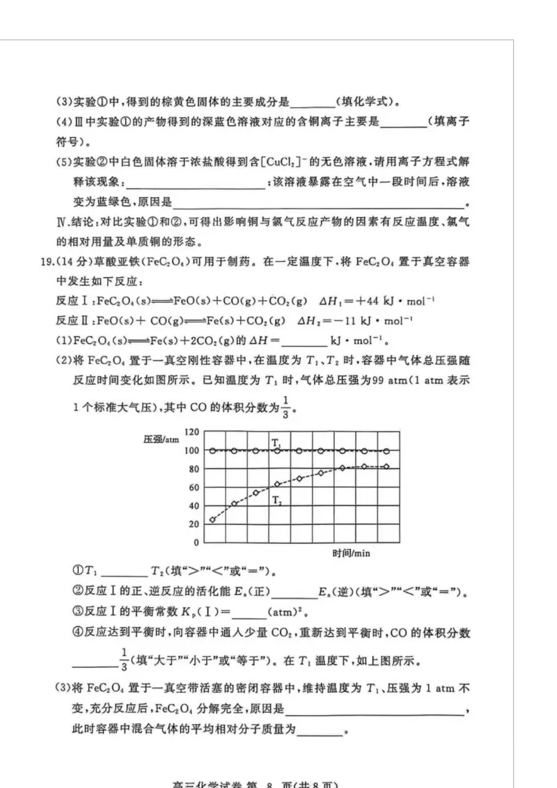 湖北省黄冈市2025-2026学年高三上学期1月期末考试化学（试卷答案）湖北省黄冈市2025-2026学年高三上学期1月期末考试化学(1)_2026年1月
