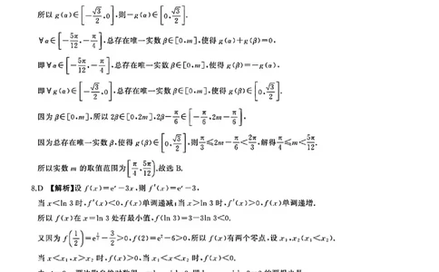NT名校联合体2025-2026学年高三上学期1月月考数学答案(1)_2026年1月_260115河北省NT名校联合体2025-2026学年高三上学期1月月考（全科）
