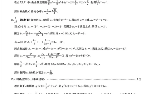 NT名校联合体2025-2026学年高三上学期1月月考数学答案(1)_2026年1月_260115河北省NT名校联合体2025-2026学年高三上学期1月月考（全科）