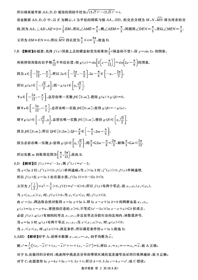 NT名校联合体2025-2026学年高三上学期1月月考数学答案(1)_2026年1月_260115河北省NT名校联合体2025-2026学年高三上学期1月月考（全科）