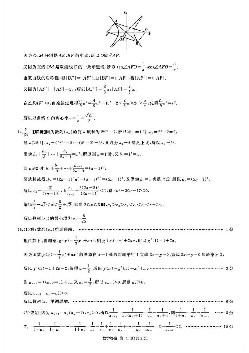 NT名校联合体2025-2026学年高三上学期1月月考数学答案(1)_2026年1月_260115河北省NT名校联合体2025-2026学年高三上学期1月月考（全科）