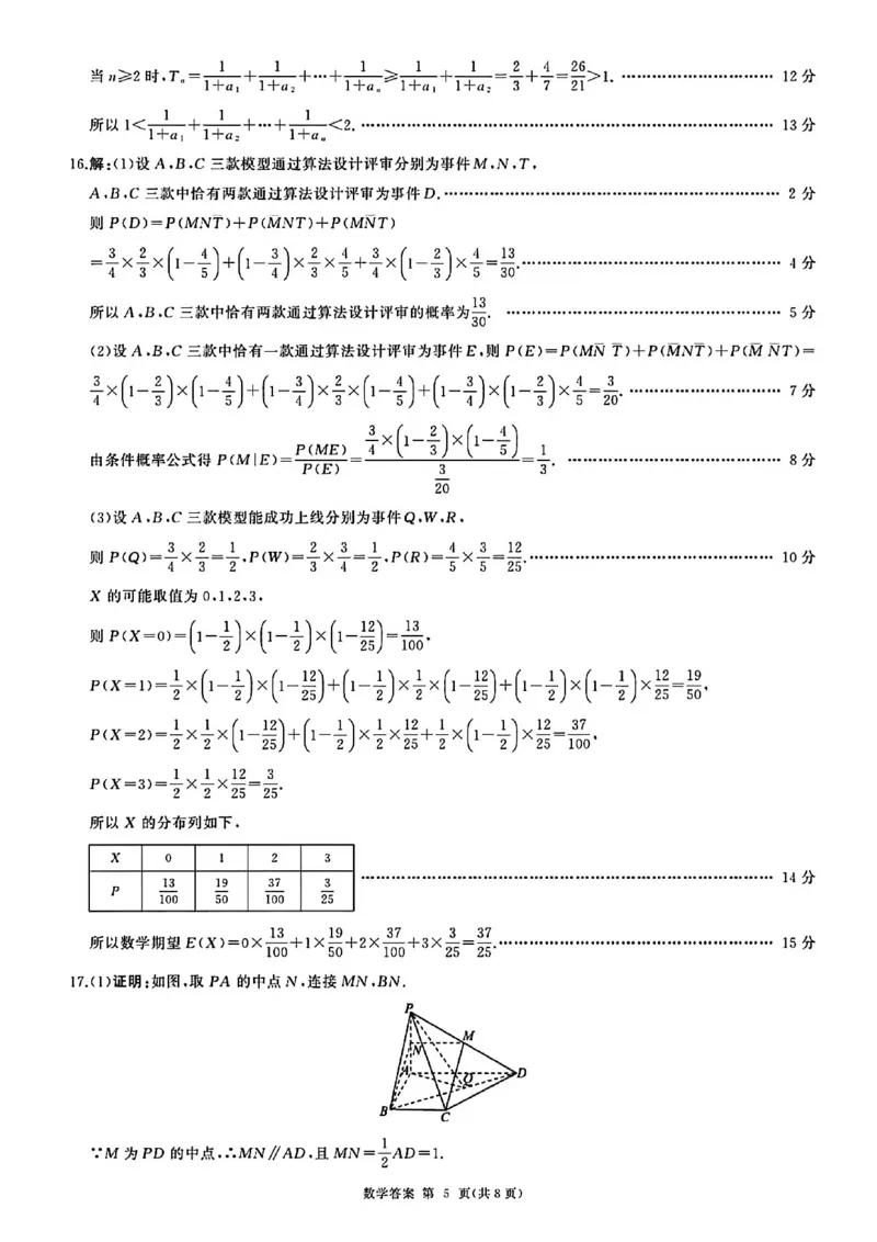 NT名校联合体2025-2026学年高三上学期1月月考数学答案(1)_2026年1月_260115河北省NT名校联合体2025-2026学年高三上学期1月月考（全科）