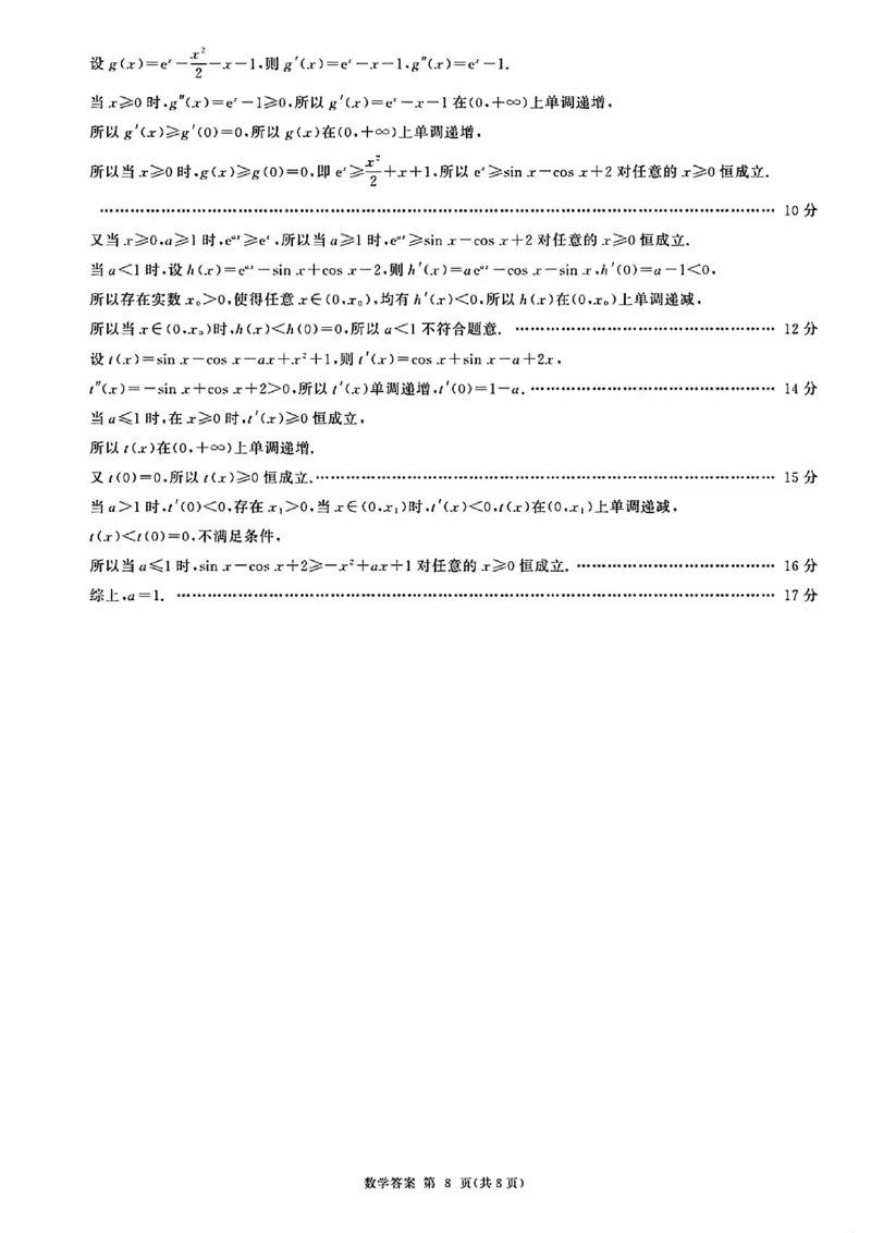 NT名校联合体2025-2026学年高三上学期1月月考数学答案(1)_2026年1月_260115河北省NT名校联合体2025-2026学年高三上学期1月月考（全科）
