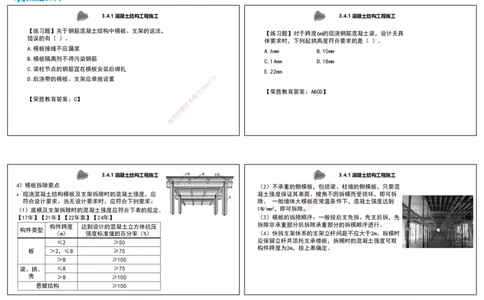 3.4主体结构工程施工1（可打印版）_2026年一级建造师_2026年一建建筑_2025年一建建筑SVIP_02-基础精讲✿高端面授✿深度强化_11-建筑《教材精讲班》李嘉欣RS_讲义