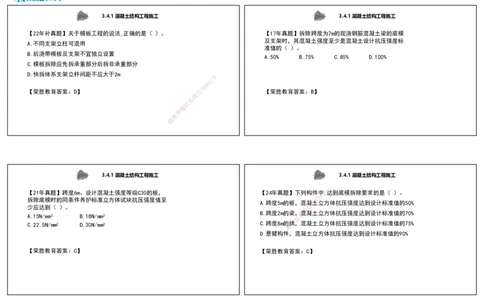 3.4主体结构工程施工1（可打印版）_2026年一级建造师_2026年一建建筑_2025年一建建筑SVIP_02-基础精讲✿高端面授✿深度强化_11-建筑《教材精讲班》李嘉欣RS_讲义