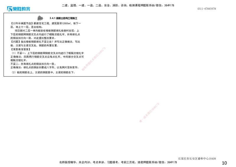 3.4主体结构工程施工1（可打印版）_2026年一级建造师_2026年一建建筑_2025年一建建筑SVIP_02-基础精讲✿高端面授✿深度强化_11-建筑《教材精讲班》李嘉欣RS_讲义