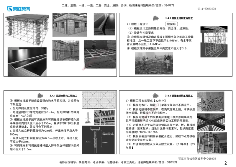 3.4主体结构工程施工1（可打印版）_2026年一级建造师_2026年一建建筑_2025年一建建筑SVIP_02-基础精讲✿高端面授✿深度强化_11-建筑《教材精讲班》李嘉欣RS_讲义