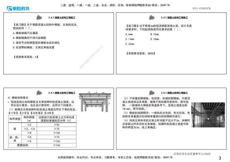 3.4主体结构工程施工1（可打印版）_2026年一级建造师_2026年一建建筑_2025年一建建筑SVIP_02-基础精讲✿高端面授✿深度强化_11-建筑《教材精讲班》李嘉欣RS_讲义