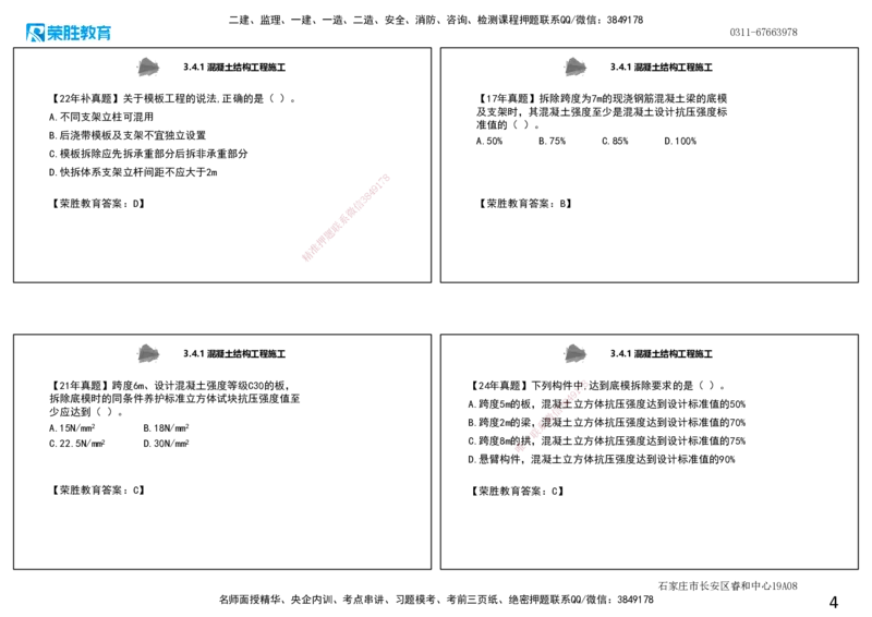 3.4主体结构工程施工1（可打印版）_2026年一级建造师_2026年一建建筑_2025年一建建筑SVIP_02-基础精讲✿高端面授✿深度强化_11-建筑《教材精讲班》李嘉欣RS_讲义