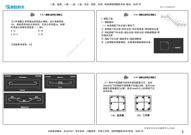 3.4主体结构工程施工1（可打印版）_2026年一级建造师_2026年一建建筑_2025年一建建筑SVIP_02-基础精讲✿高端面授✿深度强化_11-建筑《教材精讲班》李嘉欣RS_讲义