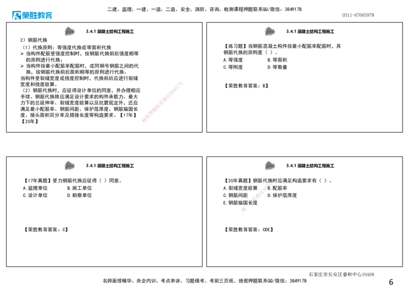 3.4主体结构工程施工1（可打印版）_2026年一级建造师_2026年一建建筑_2025年一建建筑SVIP_02-基础精讲✿高端面授✿深度强化_11-建筑《教材精讲班》李嘉欣RS_讲义