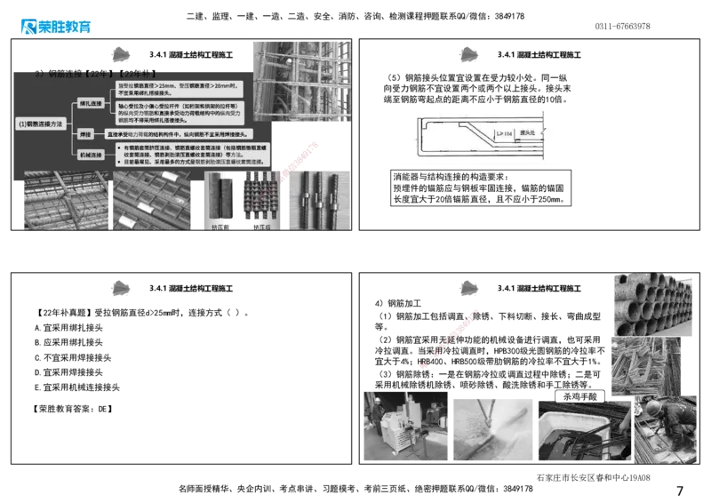 3.4主体结构工程施工1（可打印版）_2026年一级建造师_2026年一建建筑_2025年一建建筑SVIP_02-基础精讲✿高端面授✿深度强化_11-建筑《教材精讲班》李嘉欣RS_讲义